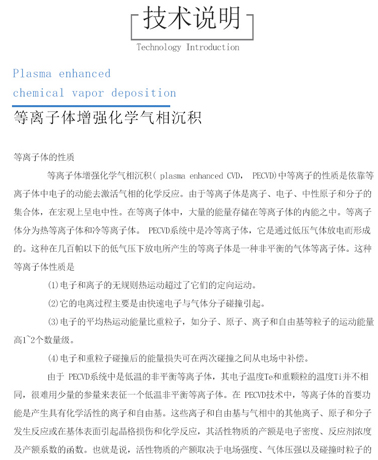 等离子小图1